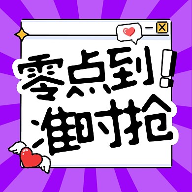 双十二零点抢购促销宣传公众号方形配图