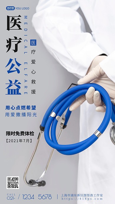 简约风摄影图医疗公益摄影图海报