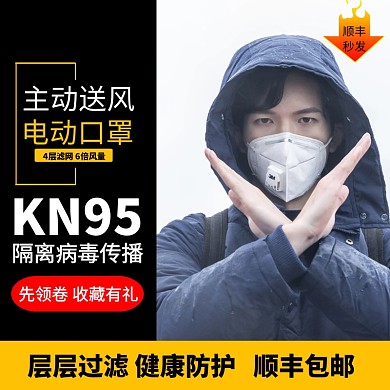 防尘防病毒N95口罩淘宝主图