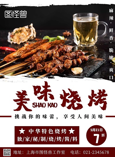烧烤排挡简约白色新店开业宣传海报	