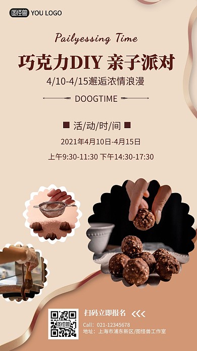 巧克力DIY海报英伦风手机海报