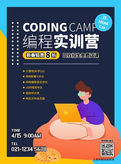 编程实训营扁平设计感培训学校招生钜惠海报