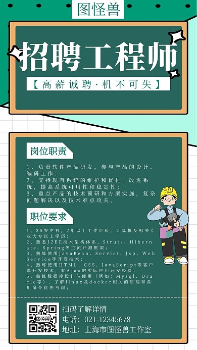 简约大气老板看上你了招聘宣传手机海报