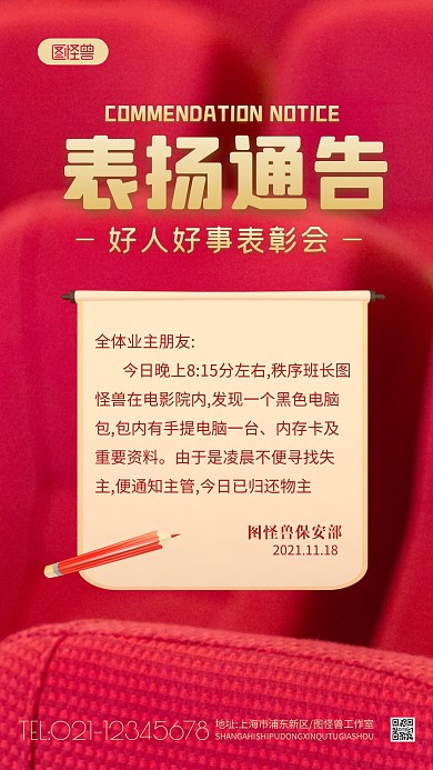  好人好事表彰红色简约摄影图海报