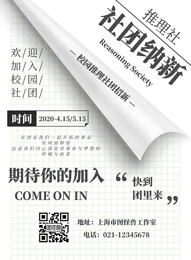 简约推理社文字社团招新海报	