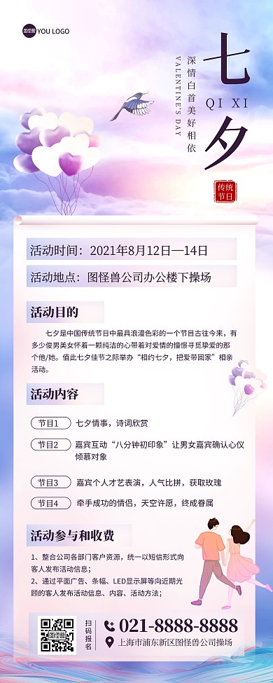 七夕节公司相亲活动大气印刷易拉宝