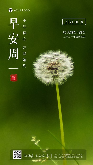 早安周一励志创意摄影图海报