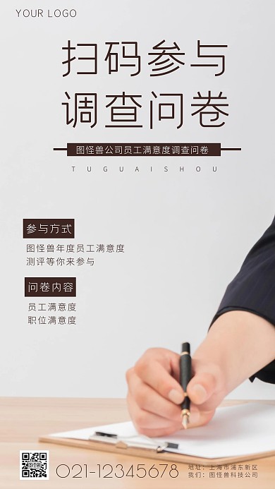 扫码参与调查问卷简约简洁摄影图海报