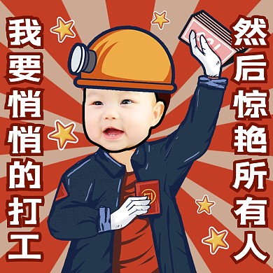 卡通可爱搞怪劳动节复古创意手绘微信头像