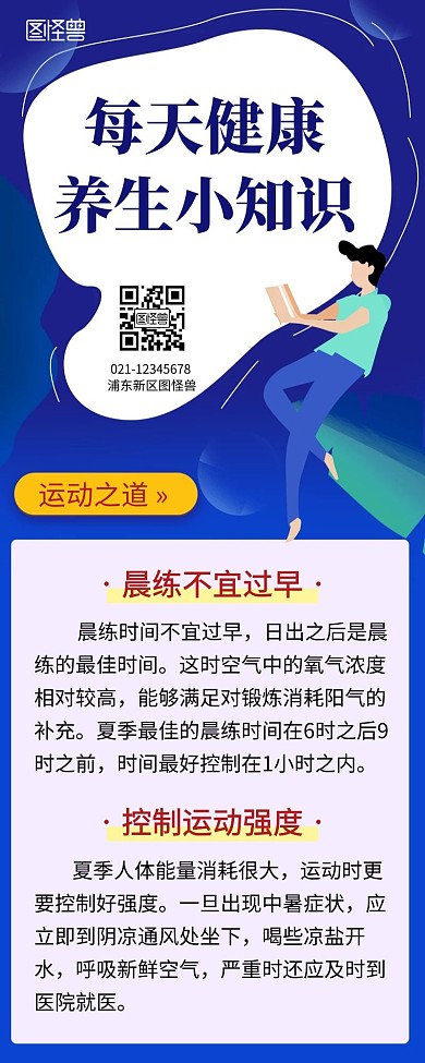 养生知识简约蓝色健康营销长图海报