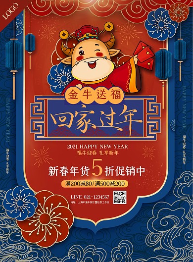 图怪兽原创元素中国风剪纸牛年春节促销海报
