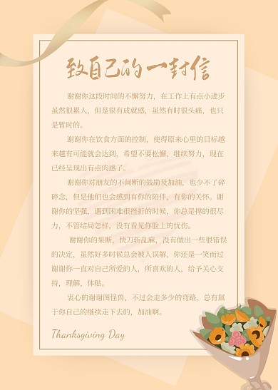 感恩节给自己的一封信