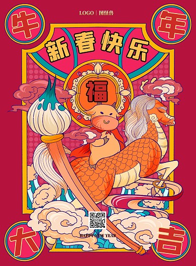 牛年祝福牛年大吉祝福插画海报在线设计