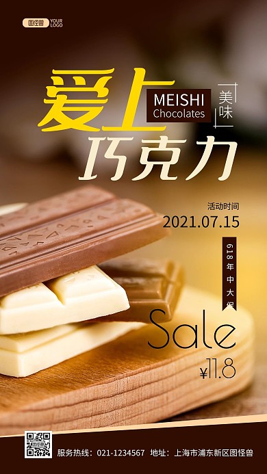 巧克力可可美味零食促销推广摄影图海报