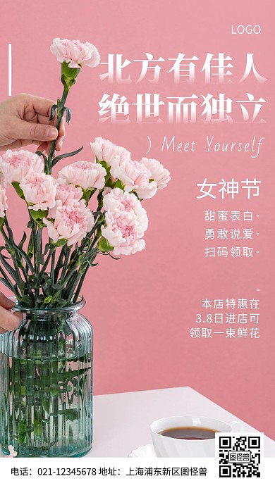 海报女生节遇见自己鲜花活动手机海报