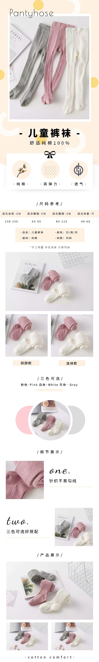 儿童裤袜可爱简约浅黄色女装详情页
