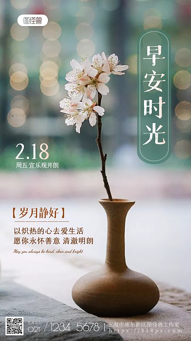 心情语录早安时光日签清新花瓶摄影图海报