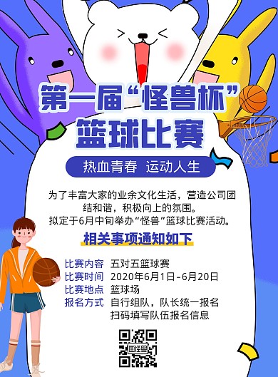 篮球比赛预告蓝色简约海报