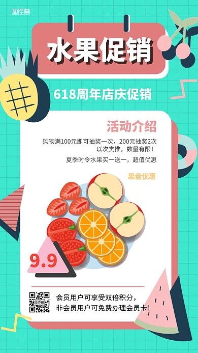 618水果促销简约风手机海报