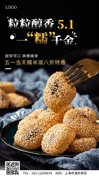 五一糯米滋黑色简约手机海报