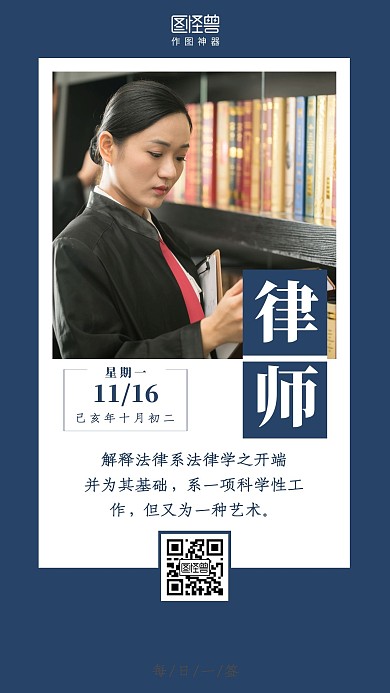 早安律师法律蓝色简约风宣传日签