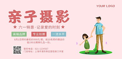 简约六一儿童节照相馆促销横板海报