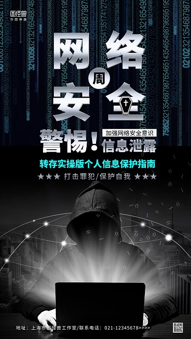 黑色科技数字黑客网络安全周宣传手机海报
