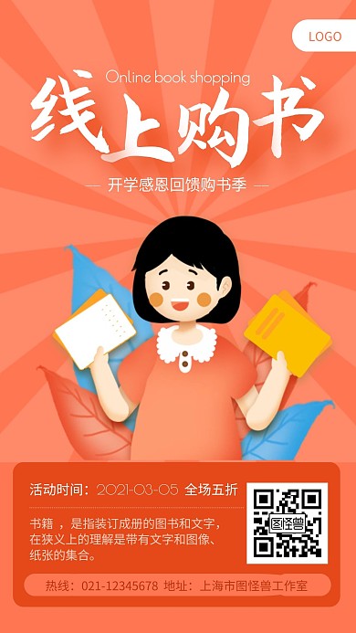 简约摄影风线上购书手机海报