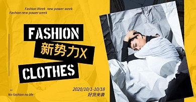 黄色黑色潮流男装新势力X电商横版海报