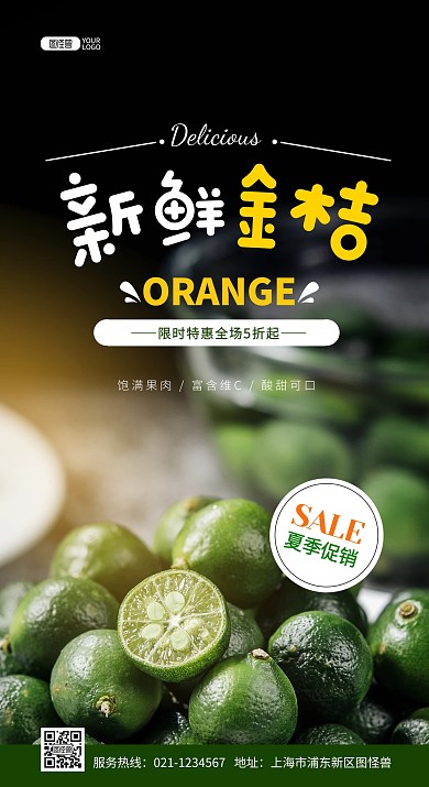 夏季水果金桔活动促销摄影图海报