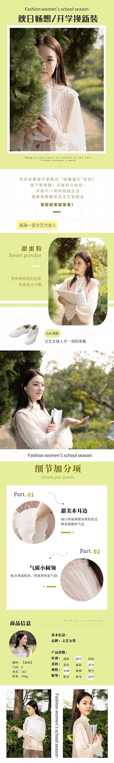 8月开学季女装促销详情页