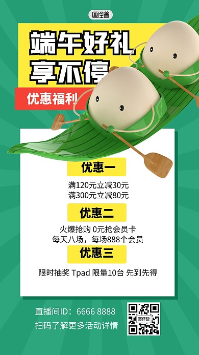 端午节好礼活动福利直播间3D海报