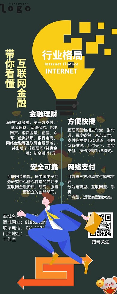 公众号文章互联网金融理财科普知识扁平长图