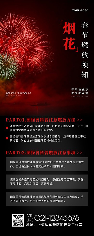 简约风黑色红色烟花爆竹知识营销长图