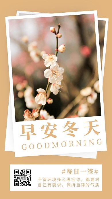 早安冬天褐色简约风日签