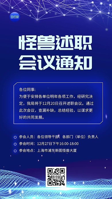 会议通知科技风炫酷光效蓝色大气手机海报