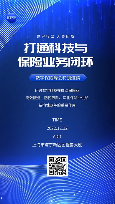 科技峰会讲座炫酷光效蓝色大气手机海报