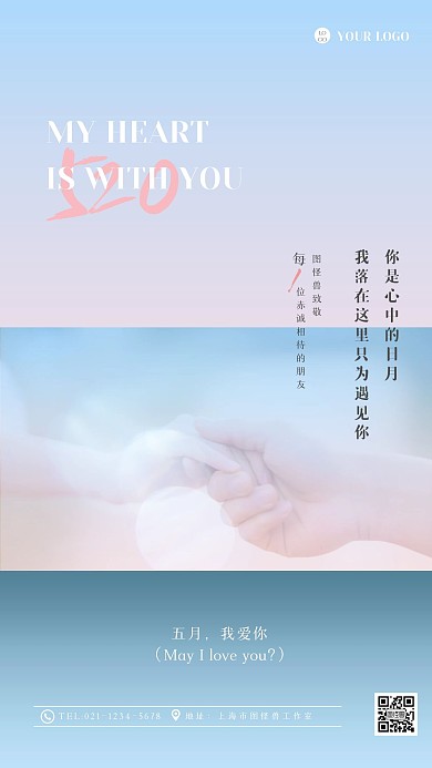 创意渐变520情人节摄影图海报