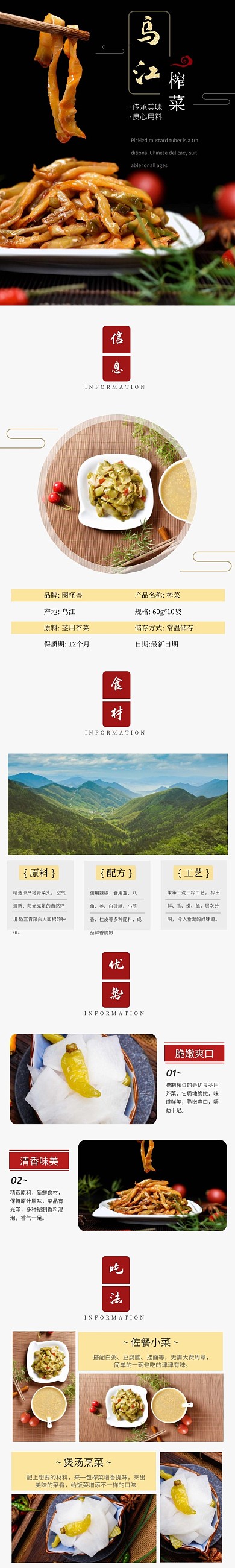 乌江特产榨菜详情页
