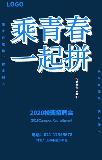 校园招聘