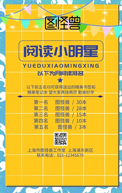 阅读小明星手机海报