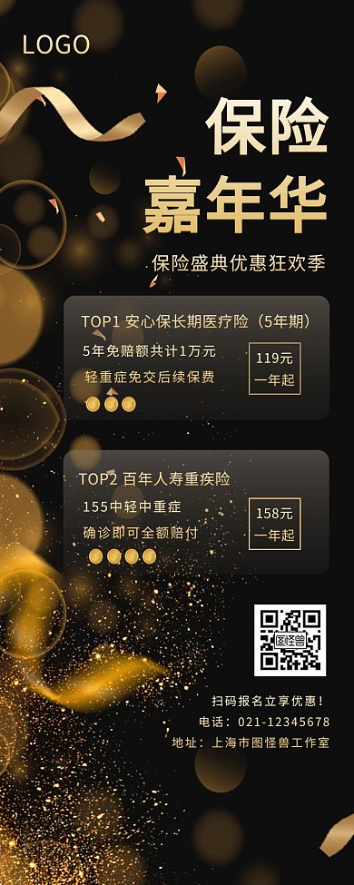 黑金商务质感保险优惠促销活动营销长图