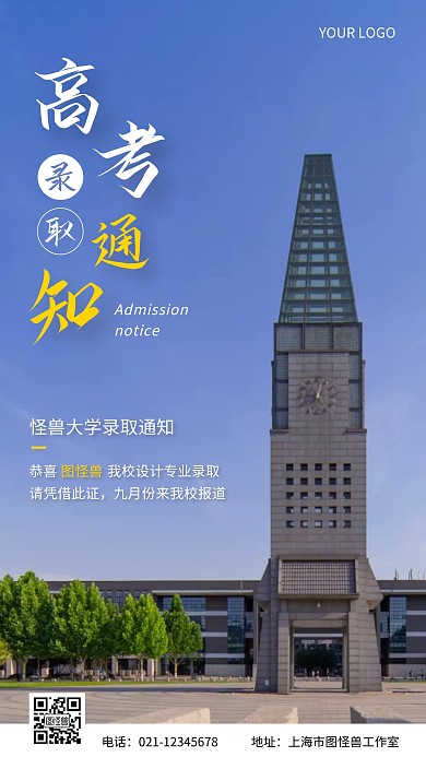 高考录取创意通知书白色摄影图海报