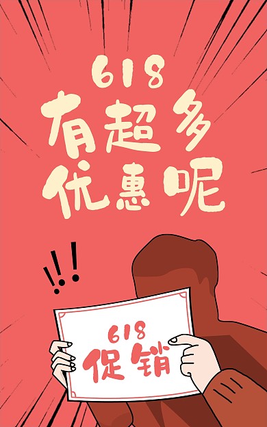 淘宝天猫618趣味年中盛典狂欢节海报