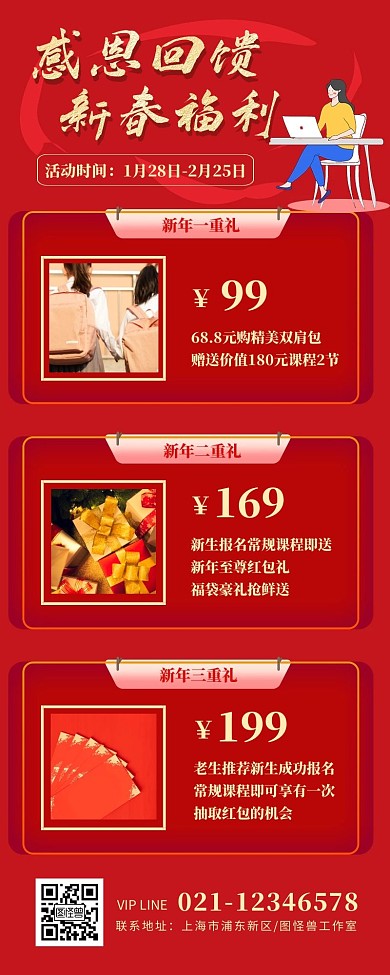 红色培训机构年终感恩回馈营销长图