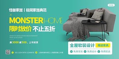 简约大气家装家居促销宣传横版海报