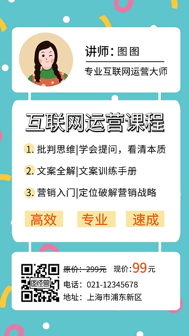 互联网运营课程宣传活动竖版海报