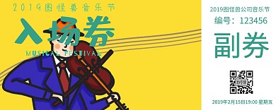 音乐节入场券创意小清新插画简约门票入场券