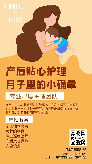 母婴生育保健服务月子中心海报