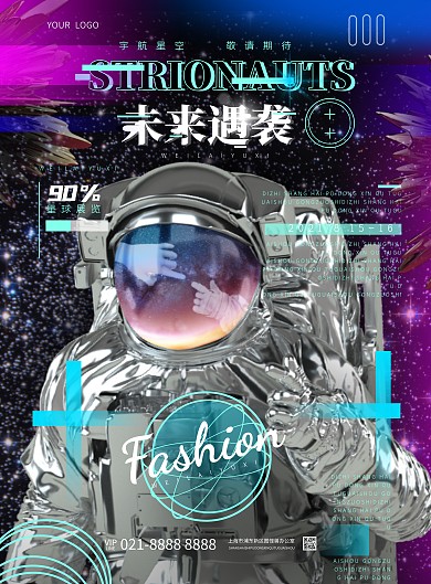 科技感淡色创意风竖版海报